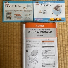 combi ネムリラ　電動スイング機能付き　の画像