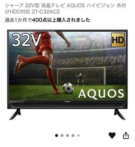 SHARP AQUOS 32V型 液晶テレビ　2T-C32AC2