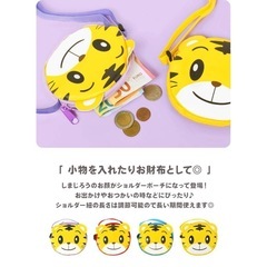 しまじろうのショルダーバッグ　丸型の画像