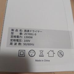 新品高速ドライヤーの画像
