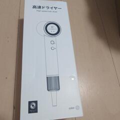 新品高速ドライヤーの画像