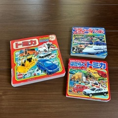 トミカ、プラレール絵本　　ぬりえのおまけ付き(^^)の画像