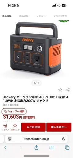 【最終値下げ】Jackery ポータブル電源 240