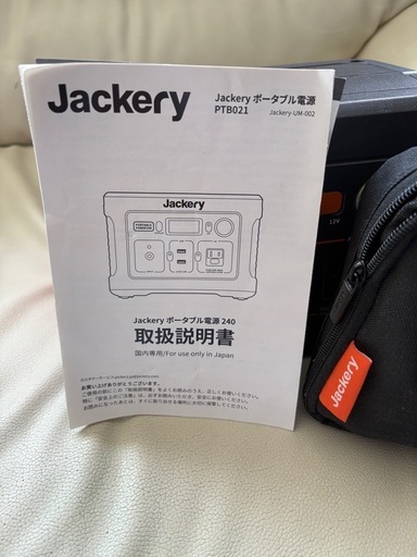 【最終値下げ】Jackery ポータブル電源 240