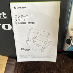 ワンダーコアスマート 
の画像
