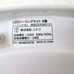 ニトリ LEDシーリングライト 調光 昼光色 6畳用 CD:8380151 天井照明 ルームライト 直径48㎝ 34W リモコン無し 動作OK (05)の画像