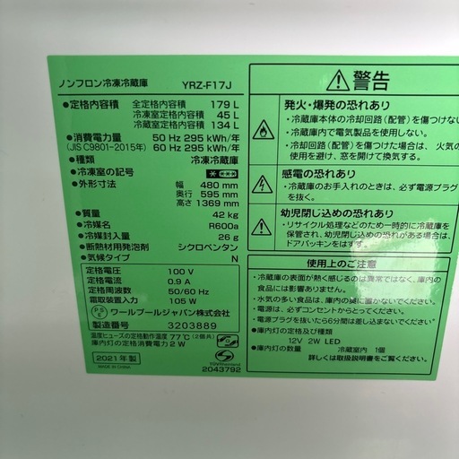 近隣配達設置無料　YAMADA SELECT 冷蔵庫 YRZ-F17J