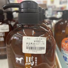 【広島石内店】新品！！新品！馬油シャンプ－/クリ-ニング済み/HG-6818の画像