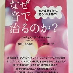 クリスタルボウル 528Hz ＆「なぜ音で治るのか？」の画像