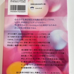 クリスタルボウル 528Hz ＆「なぜ音で治るのか？」の画像