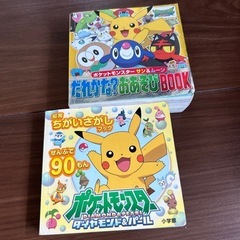 ポケモンをさがせ！などポケモンの絵本　おまけでひょっこりはんの画像