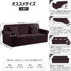 【新品未使用】定価4,300円　ダークコーヒー色　3人がけソファーカバーの画像