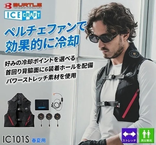 BURTLE【バートル】アイスクラフト（ペルチェ）セット