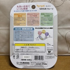 新品歯固めの画像