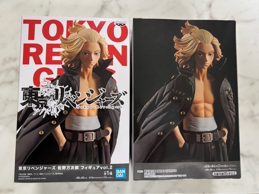 東京リベンジャーズ佐野万次郎フィギュアvol.2 2個セット (ん