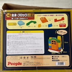 全身でブロック　プレミアム　乗って遊べる限定セットの画像