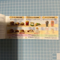 マクドナルド株主優待券　６枚1冊の画像