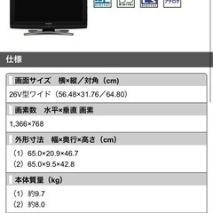 SHARP AQUOS　液晶テレビ　の画像