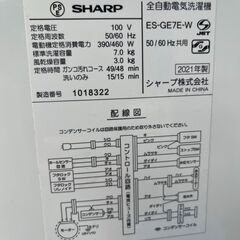 SHARP シャープ 全自動電気洗濯機 ES-GE7E-W 2021年製 動作確認済 中古品 直接引取大歓迎‼ 地域限定有料配送サービスあり‼の画像
