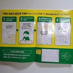 漢字検定10級　実物大過去問　本番チャレンジ(最新)の画像