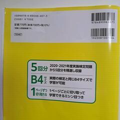 漢字検定10級　実物大過去問　本番チャレンジ(最新)の画像