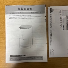 【美品】ウォーターサーバーフレシャスドュオミニ　本体の画像
