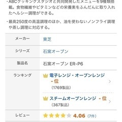 東芝　TOSHIBA 電子レンジの画像
