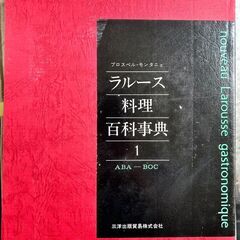 LAROUSSE gastronomique ラルース料理大辞典 辞典 1～6巻＋indexの画像