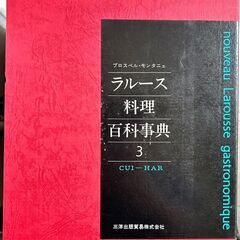 LAROUSSE gastronomique ラルース料理大辞典 辞典 1～6巻＋indexの画像