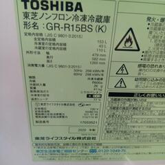 TOSHIBA ノンフロン冷凍冷蔵庫 GR-R15BS 2020年製の画像
