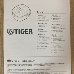 タイガー マイコン炊飯器 3合炊き 遠赤黒特厚釜 JBS-A055 説明書付き 動作良好の画像