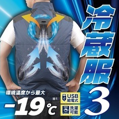 冷蔵服3 空調服　ベスト　の画像