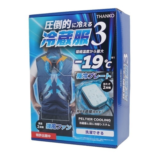 冷蔵服3 空調服　ベスト　