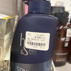 【広島石内店】新品！！H＆S/PROシャンプ－/クリ-ニング済み/HG-6819の画像