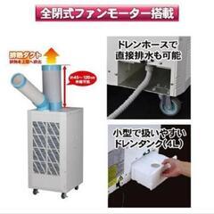 【★格安新品未使用★】ナカトミ NAKATOMI スポットクーラー スポットエアコン 業務用 単相100V SC25BZの画像