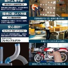 【★格安新品未使用★】ナカトミ NAKATOMI スポットクーラー スポットエアコン 業務用 単相100V SC25BZの画像