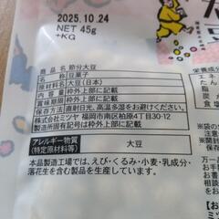 大豆45グラム国産煎大豆使用の画像