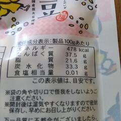 大豆45グラム国産煎大豆使用の画像