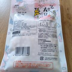 大豆45グラム国産煎大豆使用の画像