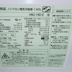 通常特価18678円より半額の9,339円 無印良品 2ドア 冷凍冷蔵庫 140L 2019年製 AMJ-14D-3 右開き 良品計画の画像