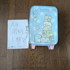 すみっコぐらし　コロコロキャリーの画像