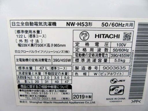 洗濯機 5.0kg 2019年製 日立 NW-H53 ピュアホワイト 全自動 スリム コンパクト 家電 5kg HITACHI 苫小牧西店