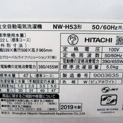 洗濯機 5.0kg 2019年製 日立 NW-H53 ピュアホワイト 全自動 スリム コンパクト 家電 5kg HITACHI 苫小牧西店の画像