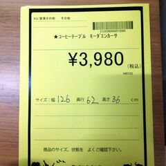 リユースのサカイ浦和店 【E198】★コーヒーテーブル モーダエンカーサの画像