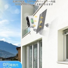 【新品未使用】防犯カメラ　ソーラー　屋外　ワイヤレス　WiFi対応　人体検知　夜間カラーの画像