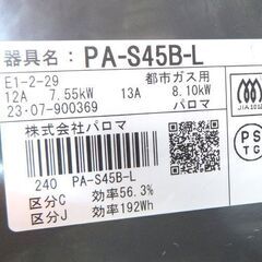都市ガステーブル 2023年製 幅59cm パロマ ガスコンロ 左強火 PA-S45B-L ☆ 札幌市 北区 屯田 の画像