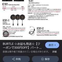 中古　バートル2025年発売ペルチェベスト一式(ベストはフリーサイズ)の画像