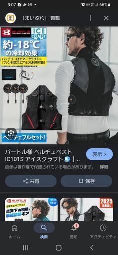 中古 バートル2025年発売ペルチェベスト一式(ベストはフリーサイズ)