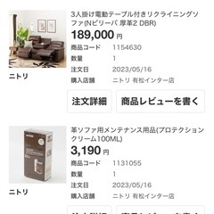  23年5月購入　ニトリ電動ソファ３人掛け　本革厚革仕様の画像