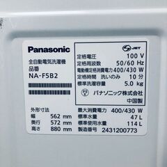 ID:sh30801 パナソニック Panasonic 洗濯機 一人暮らし 中古 2024年製 全自動洗濯機 5.0kg ホワイト 送風 乾燥機能付き NA-F5B2  【リユース品：状態B】【送料無料】【設置費用無料】の画像